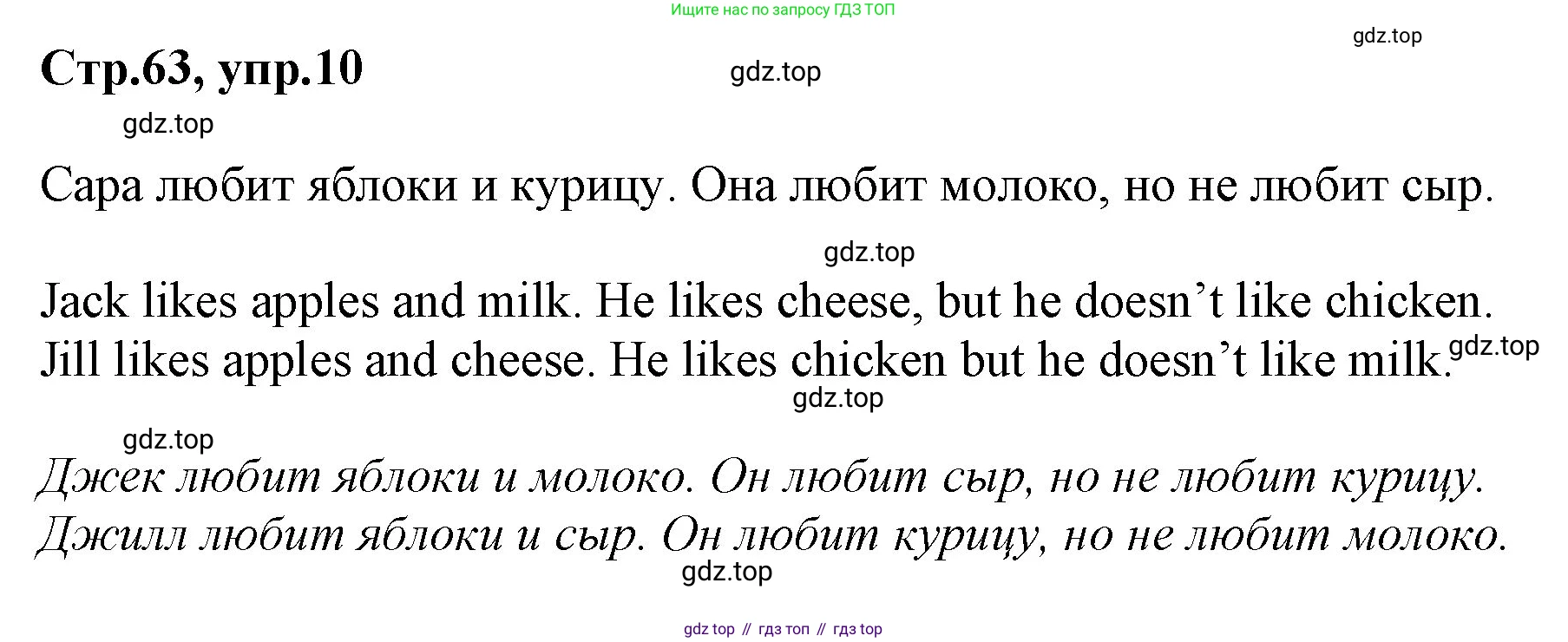 ГДЗ Английский язык (english), 3 класс Учебник, авторы: Комарова Юлия Александровна, Ларионова Ирина Владимировна, издательство Русское слово, Москва, 2022, белого цвета, страница 63, номер 10, Решение