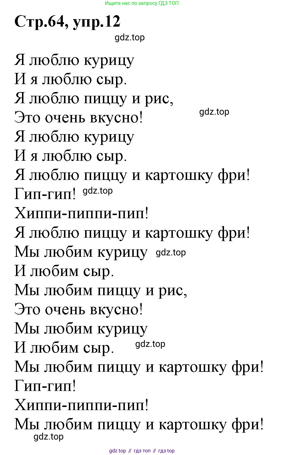 ГДЗ Английский язык (english), 3 класс Учебник, авторы: Комарова Юлия Александровна, Ларионова Ирина Владимировна, издательство Русское слово, Москва, 2022, белого цвета, страница 64, номер 12, Решение