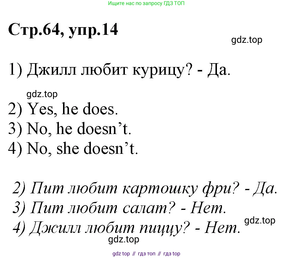 ГДЗ Английский язык (english), 3 класс Учебник, авторы: Комарова Юлия Александровна, Ларионова Ирина Владимировна, издательство Русское слово, Москва, 2022, белого цвета, страница 64, номер 14, Решение