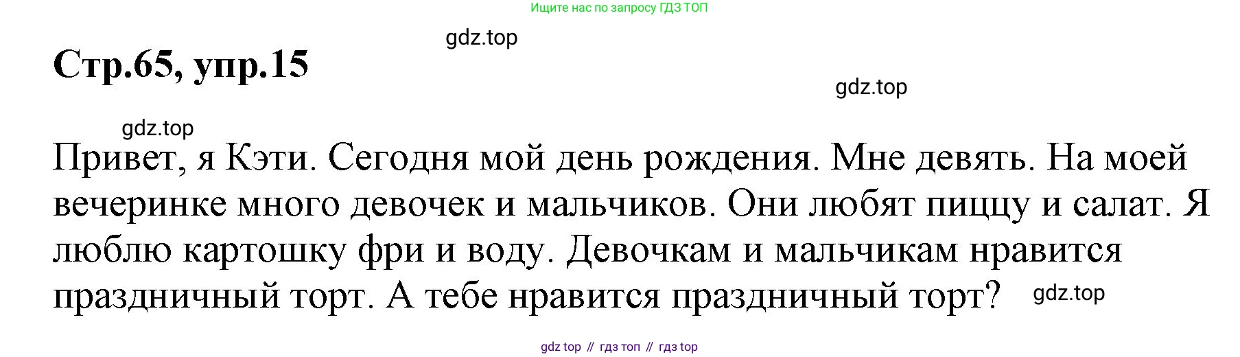 ГДЗ Английский язык (english), 3 класс Учебник, авторы: Комарова Юлия Александровна, Ларионова Ирина Владимировна, издательство Русское слово, Москва, 2022, белого цвета, страница 65, номер 15, Решение