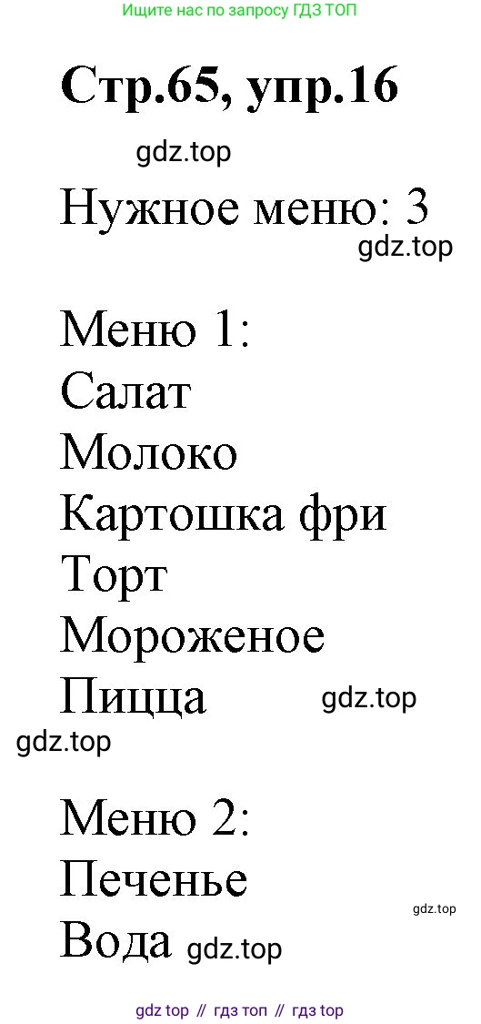 ГДЗ Английский язык (english), 3 класс Учебник, авторы: Комарова Юлия Александровна, Ларионова Ирина Владимировна, издательство Русское слово, Москва, 2022, белого цвета, страница 65, номер 16, Решение