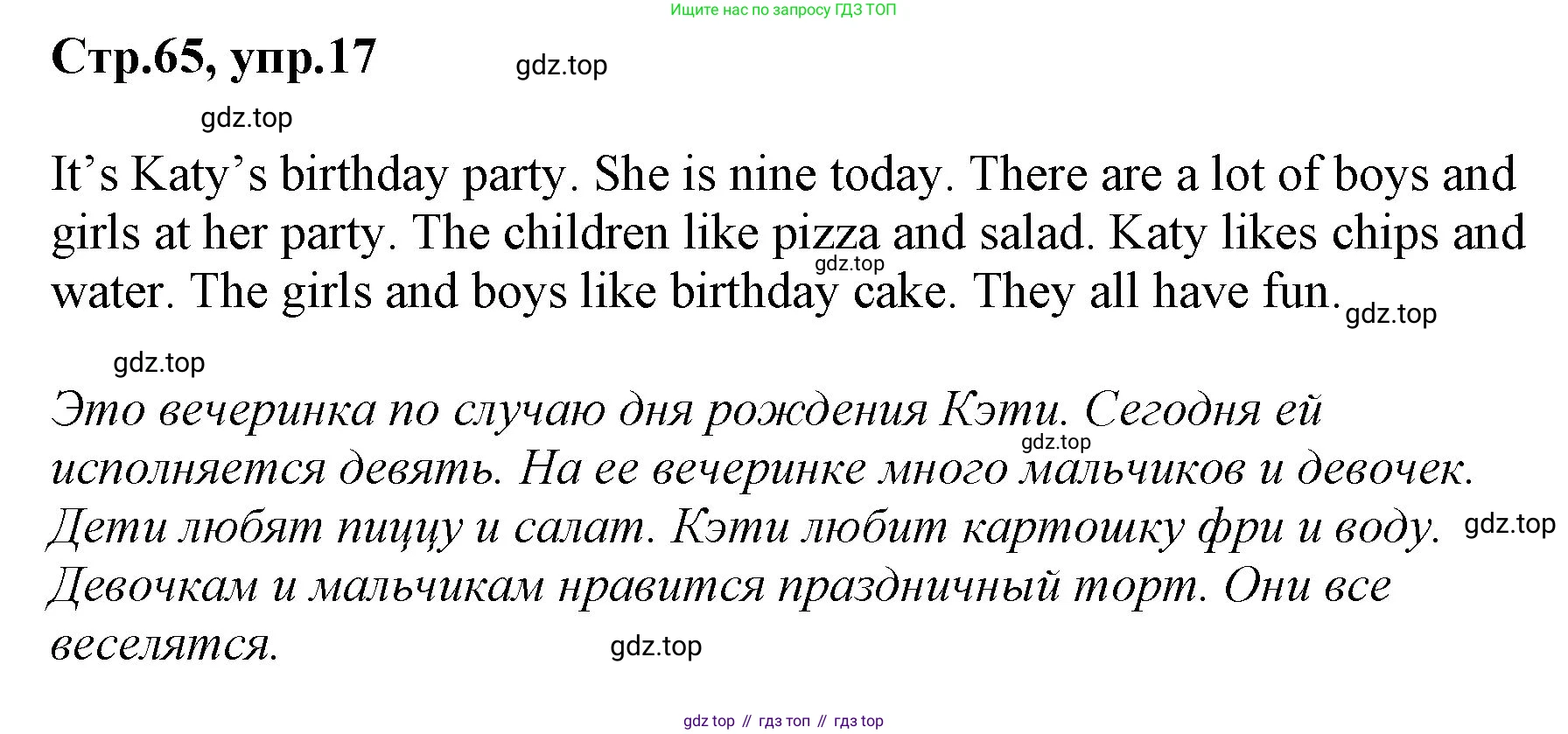 ГДЗ Английский язык (english), 3 класс Учебник, авторы: Комарова Юлия Александровна, Ларионова Ирина Владимировна, издательство Русское слово, Москва, 2022, белого цвета, страница 65, номер 17, Решение