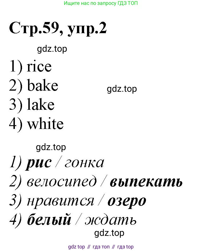 ГДЗ Английский язык (english), 3 класс Учебник, авторы: Комарова Юлия Александровна, Ларионова Ирина Владимировна, издательство Русское слово, Москва, 2022, белого цвета, страница 59, номер 2, Решение