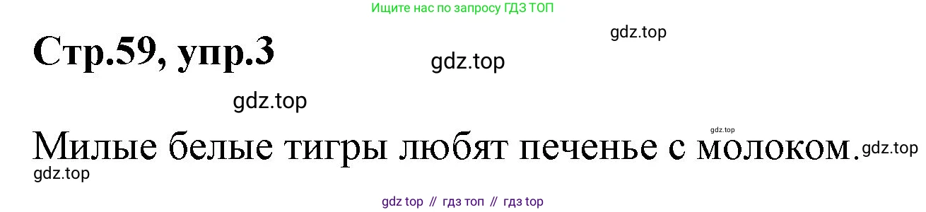 ГДЗ Английский язык (english), 3 класс Учебник, авторы: Комарова Юлия Александровна, Ларионова Ирина Владимировна, издательство Русское слово, Москва, 2022, белого цвета, страница 59, номер 3, Решение