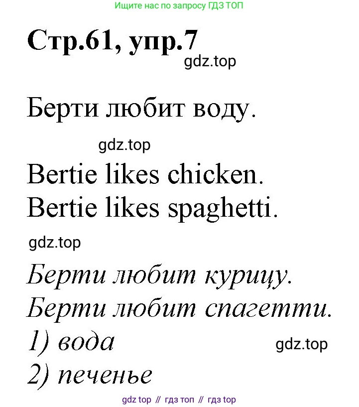 ГДЗ Английский язык (english), 3 класс Учебник, авторы: Комарова Юлия Александровна, Ларионова Ирина Владимировна, издательство Русское слово, Москва, 2022, белого цвета, страница 61, номер 7, Решение