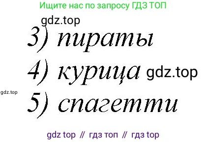 ГДЗ Английский язык (english), 3 класс Учебник, авторы: Комарова Юлия Александровна, Ларионова Ирина Владимировна, издательство Русское слово, Москва, 2022, белого цвета, страница 61, номер 7, Решение (продолжение 2)
