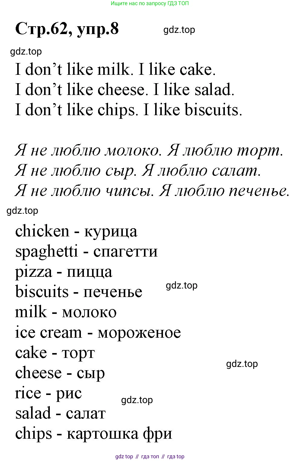 ГДЗ Английский язык (english), 3 класс Учебник, авторы: Комарова Юлия Александровна, Ларионова Ирина Владимировна, издательство Русское слово, Москва, 2022, белого цвета, страница 62, номер 8, Решение