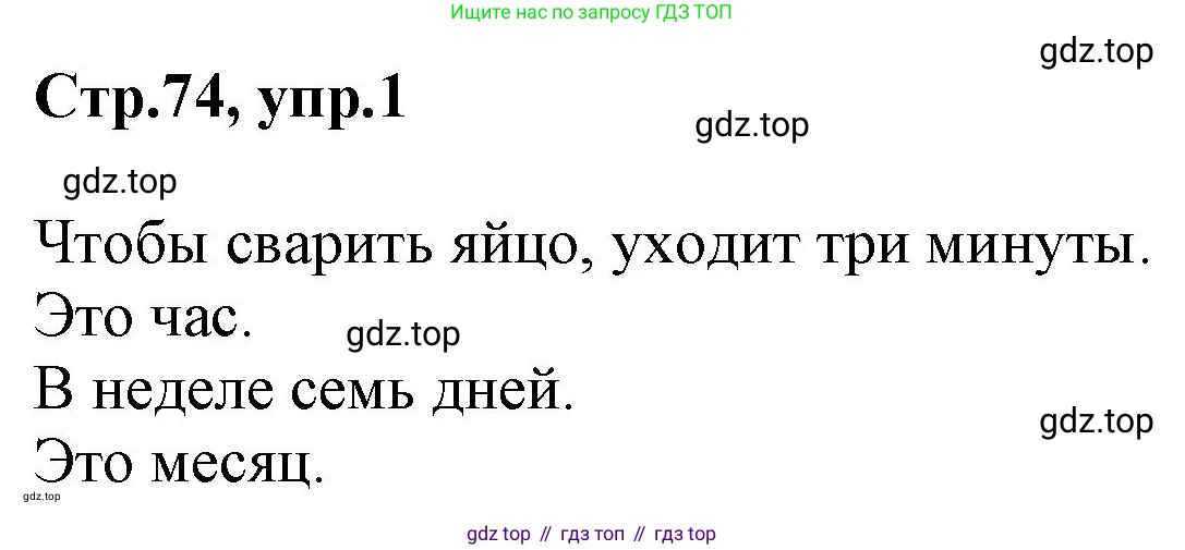 ГДЗ Английский язык (english), 3 класс Учебник, авторы: Комарова Юлия Александровна, Ларионова Ирина Владимировна, издательство Русское слово, Москва, 2022, белого цвета, страница 74, номер 1, Решение (продолжение 2)