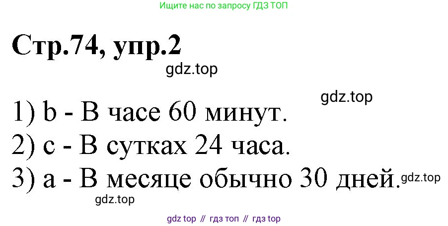 ГДЗ Английский язык (english), 3 класс Учебник, авторы: Комарова Юлия Александровна, Ларионова Ирина Владимировна, издательство Русское слово, Москва, 2022, белого цвета, страница 74, номер 2, Решение