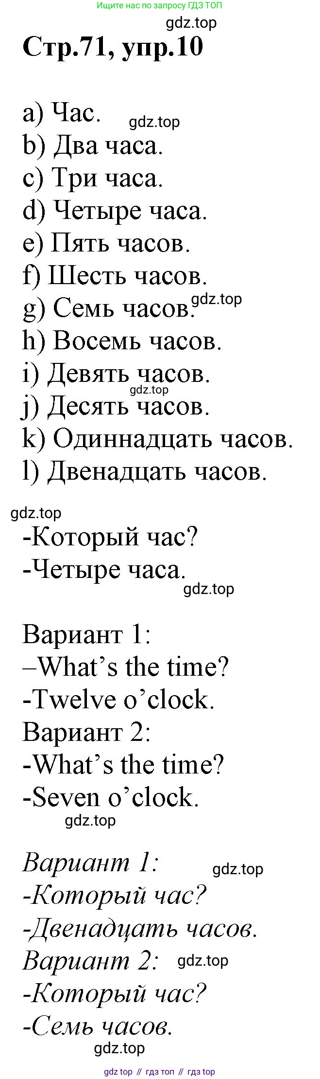 ГДЗ Английский язык (english), 3 класс Учебник, авторы: Комарова Юлия Александровна, Ларионова Ирина Владимировна, издательство Русское слово, Москва, 2022, белого цвета, страница 71, номер 10, Решение