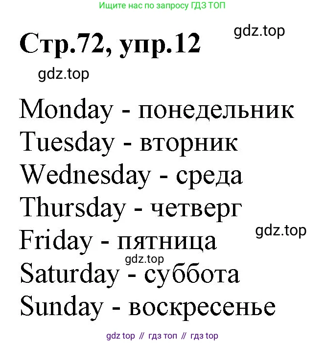 ГДЗ Английский язык (english), 3 класс Учебник, авторы: Комарова Юлия Александровна, Ларионова Ирина Владимировна, издательство Русское слово, Москва, 2022, белого цвета, страница 72, номер 12, Решение