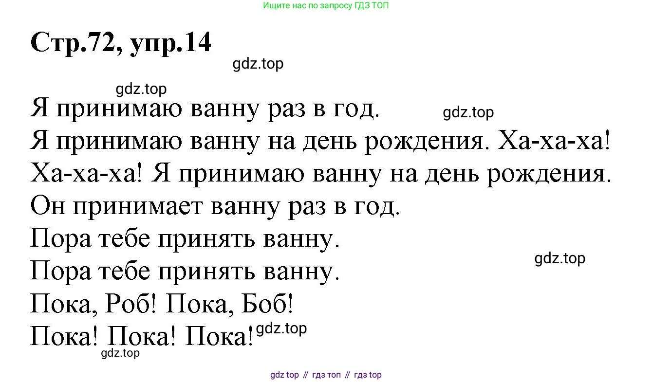 ГДЗ Английский язык (english), 3 класс Учебник, авторы: Комарова Юлия Александровна, Ларионова Ирина Владимировна, издательство Русское слово, Москва, 2022, белого цвета, страница 72, номер 14, Решение