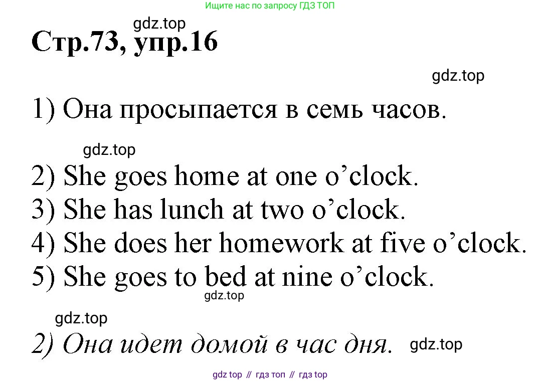ГДЗ Английский язык (english), 3 класс Учебник, авторы: Комарова Юлия Александровна, Ларионова Ирина Владимировна, издательство Русское слово, Москва, 2022, белого цвета, страница 73, номер 16, Решение