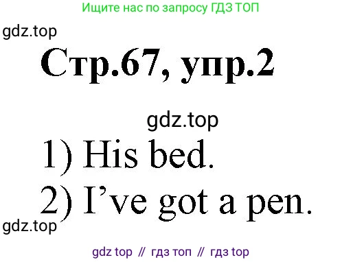 ГДЗ Английский язык (english), 3 класс Учебник, авторы: Комарова Юлия Александровна, Ларионова Ирина Владимировна, издательство Русское слово, Москва, 2022, белого цвета, страница 67, номер 2, Решение