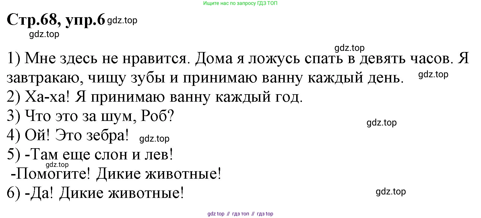 ГДЗ Английский язык (english), 3 класс Учебник, авторы: Комарова Юлия Александровна, Ларионова Ирина Владимировна, издательство Русское слово, Москва, 2022, белого цвета, страница 68, номер 6, Решение