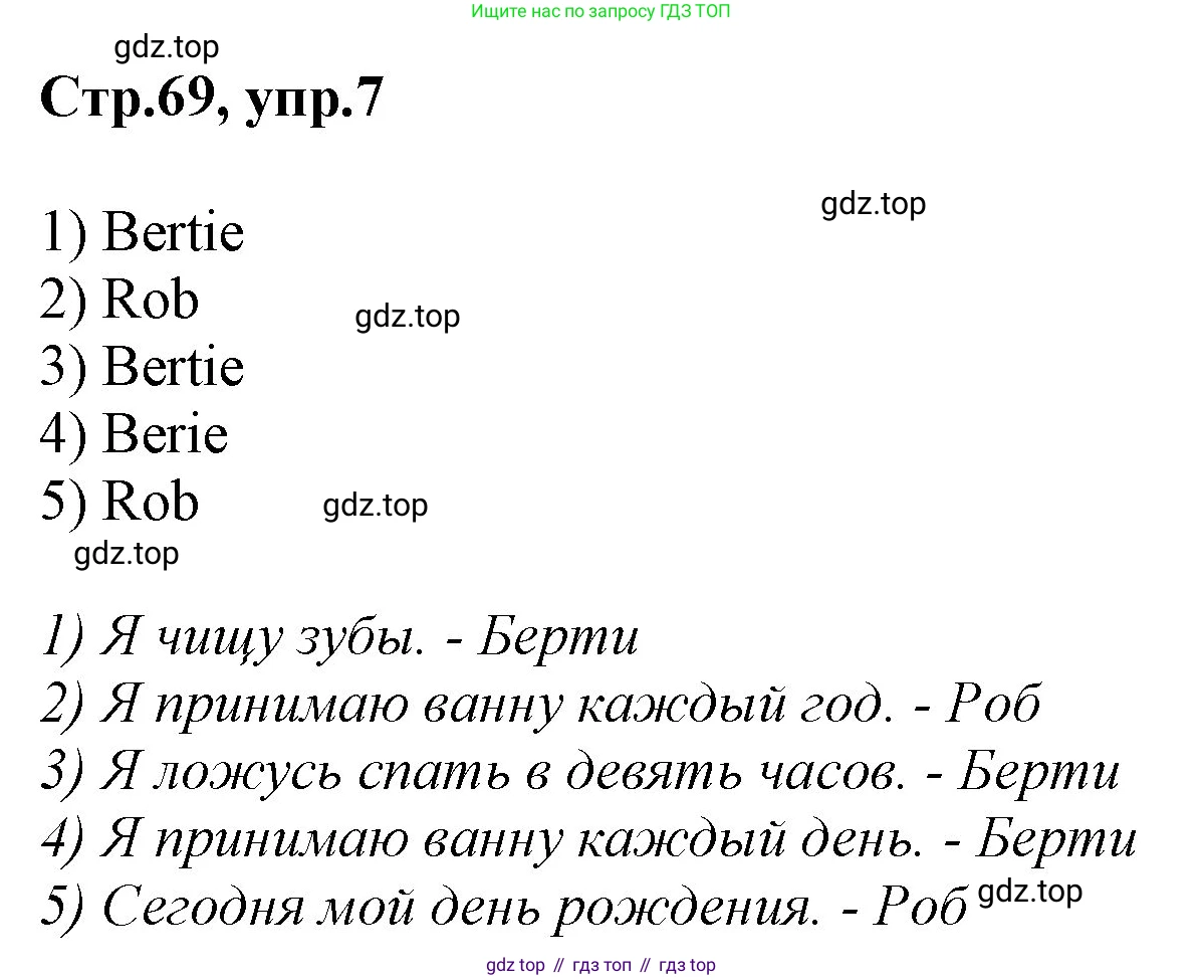 ГДЗ Английский язык (english), 3 класс Учебник, авторы: Комарова Юлия Александровна, Ларионова Ирина Владимировна, издательство Русское слово, Москва, 2022, белого цвета, страница 69, номер 7, Решение