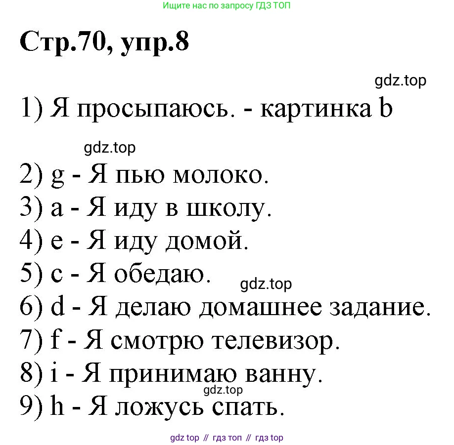 ГДЗ Английский язык (english), 3 класс Учебник, авторы: Комарова Юлия Александровна, Ларионова Ирина Владимировна, издательство Русское слово, Москва, 2022, белого цвета, страница 70, номер 8, Решение