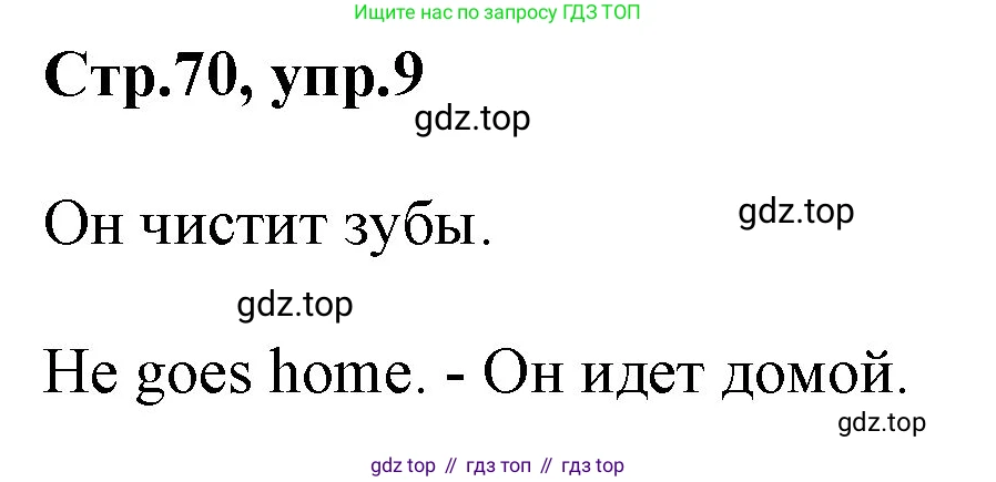 ГДЗ Английский язык (english), 3 класс Учебник, авторы: Комарова Юлия Александровна, Ларионова Ирина Владимировна, издательство Русское слово, Москва, 2022, белого цвета, страница 70, номер 9, Решение