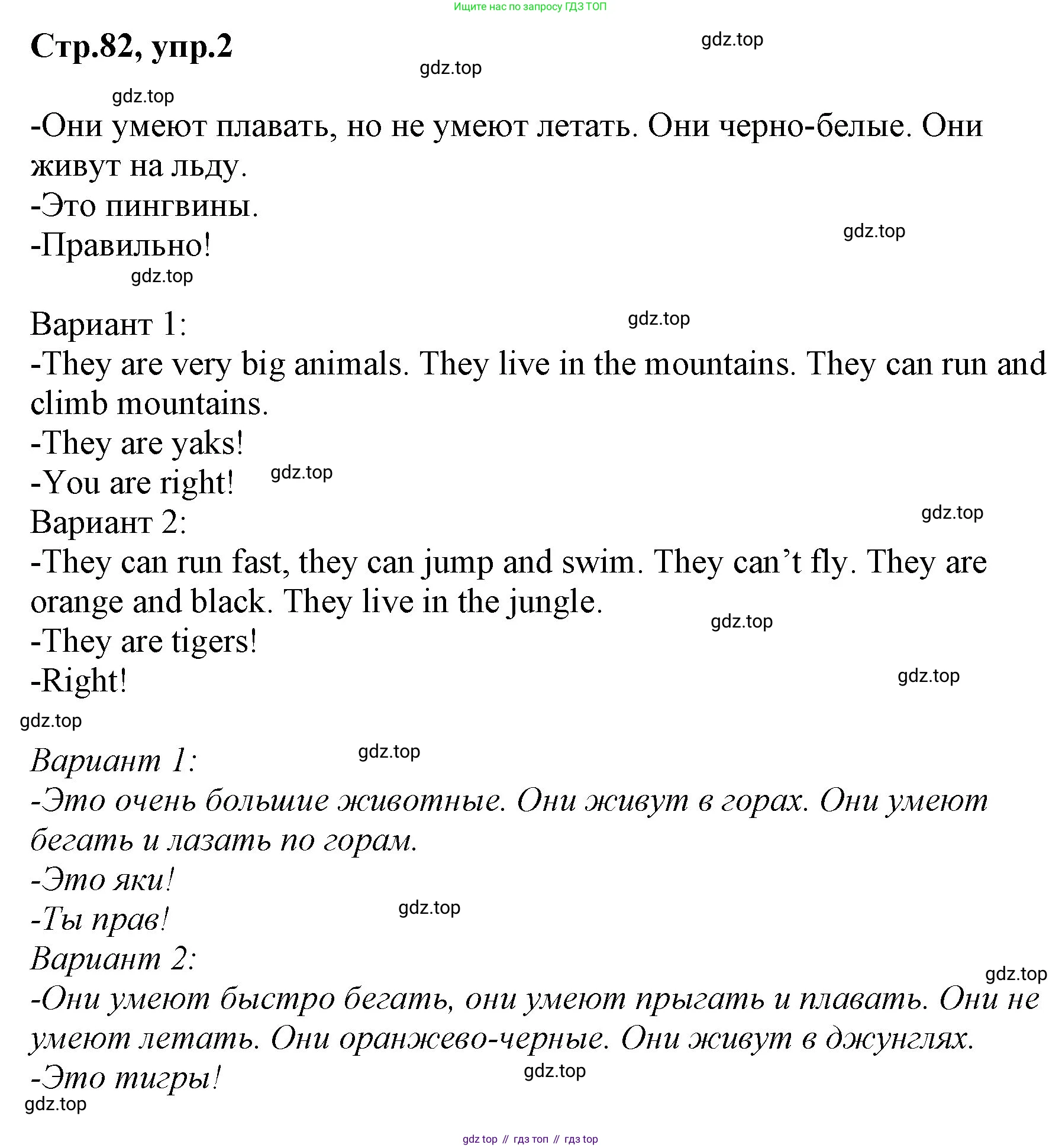 ГДЗ Английский язык (english), 3 класс Учебник, авторы: Комарова Юлия Александровна, Ларионова Ирина Владимировна, издательство Русское слово, Москва, 2022, белого цвета, страница 82, номер 2, Решение