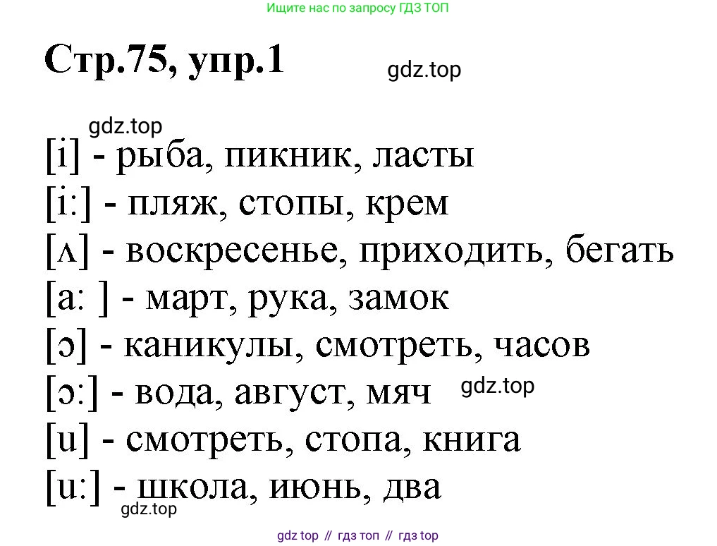 ГДЗ Английский язык (english), 3 класс Учебник, авторы: Комарова Юлия Александровна, Ларионова Ирина Владимировна, издательство Русское слово, Москва, 2022, белого цвета, страница 75, номер 1, Решение