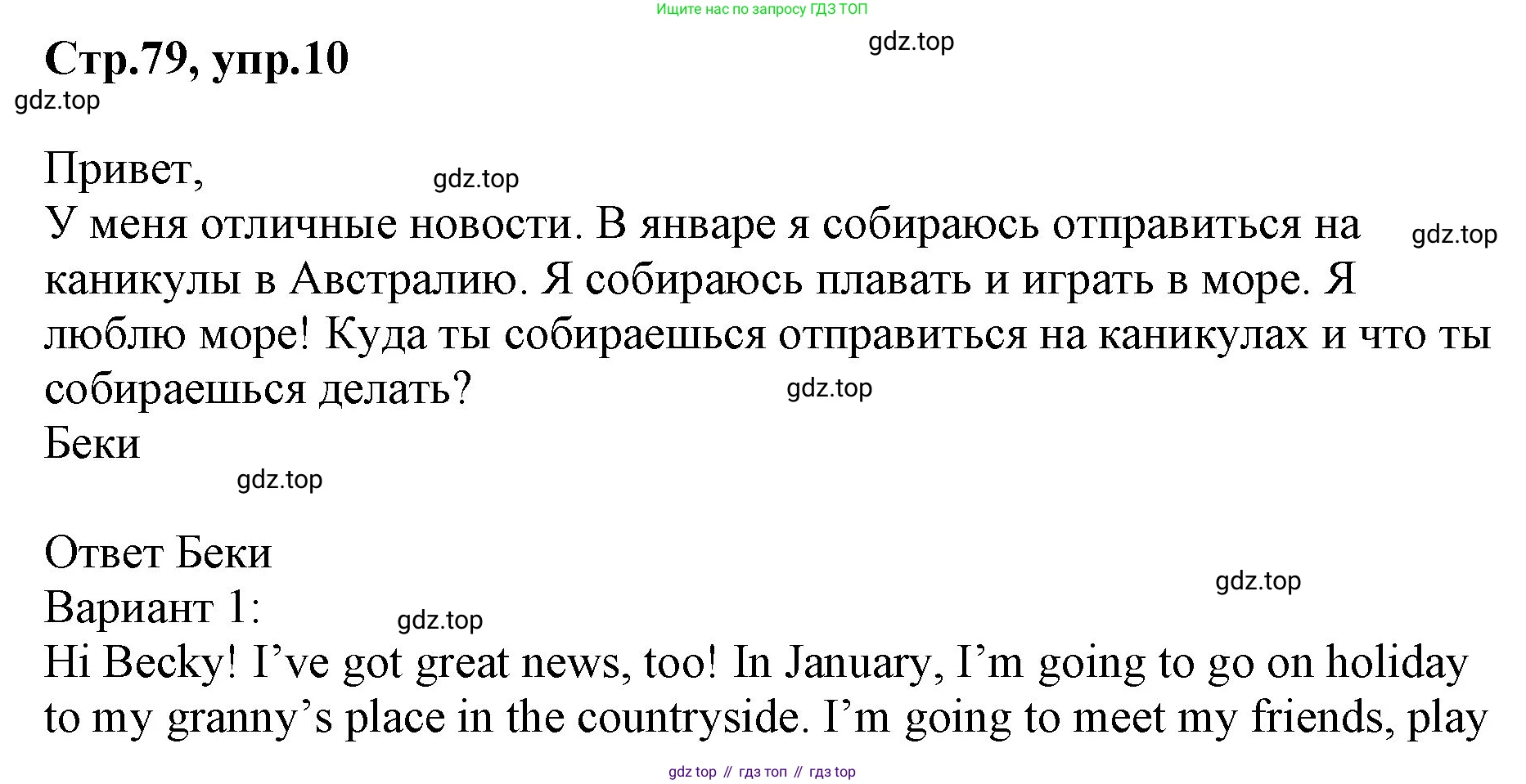 ГДЗ Английский язык (english), 3 класс Учебник, авторы: Комарова Юлия Александровна, Ларионова Ирина Владимировна, издательство Русское слово, Москва, 2022, белого цвета, страница 79, номер 10, Решение