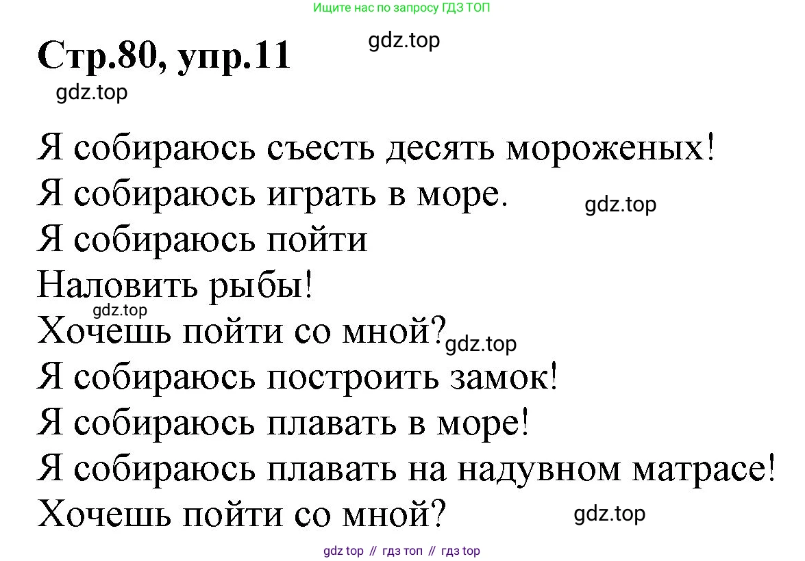ГДЗ Английский язык (english), 3 класс Учебник, авторы: Комарова Юлия Александровна, Ларионова Ирина Владимировна, издательство Русское слово, Москва, 2022, белого цвета, страница 80, номер 11, Решение