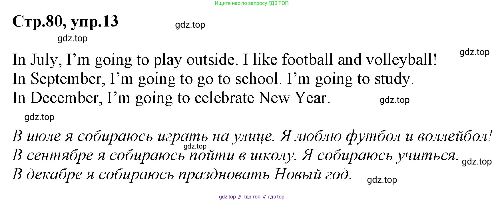 ГДЗ Английский язык (english), 3 класс Учебник, авторы: Комарова Юлия Александровна, Ларионова Ирина Владимировна, издательство Русское слово, Москва, 2022, белого цвета, страница 80, номер 13, Решение