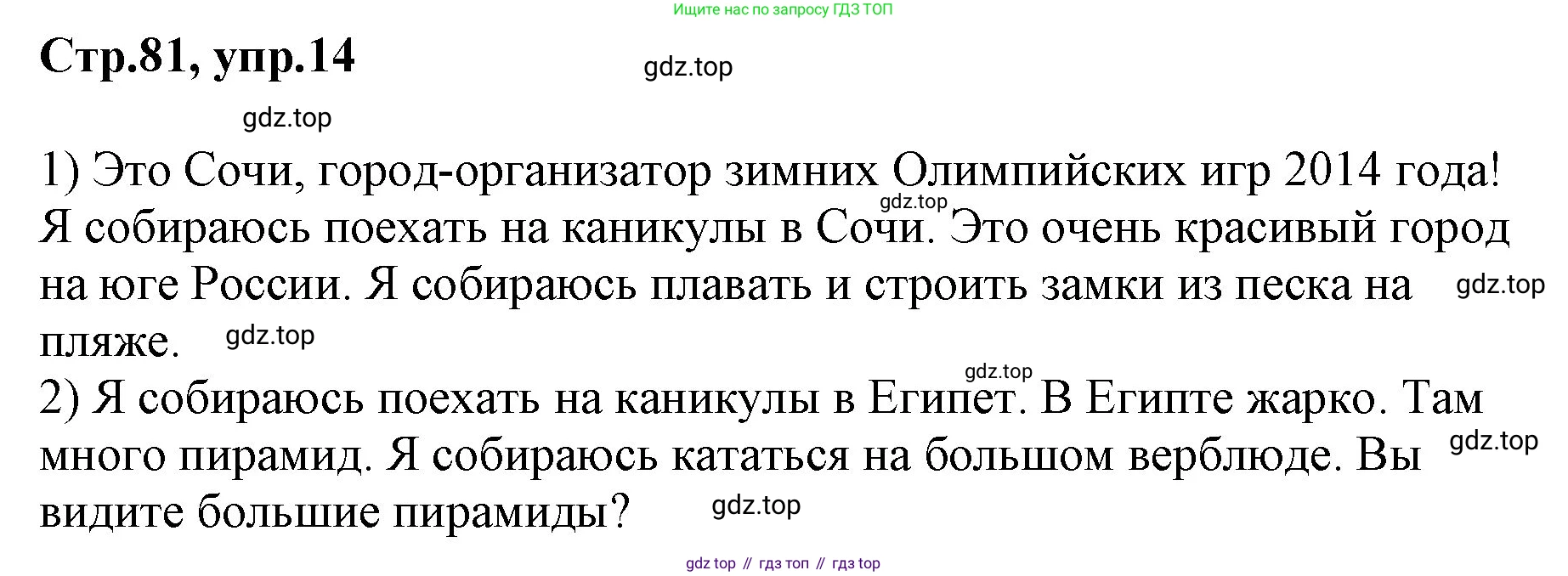 ГДЗ Английский язык (english), 3 класс Учебник, авторы: Комарова Юлия Александровна, Ларионова Ирина Владимировна, издательство Русское слово, Москва, 2022, белого цвета, страница 81, номер 14, Решение