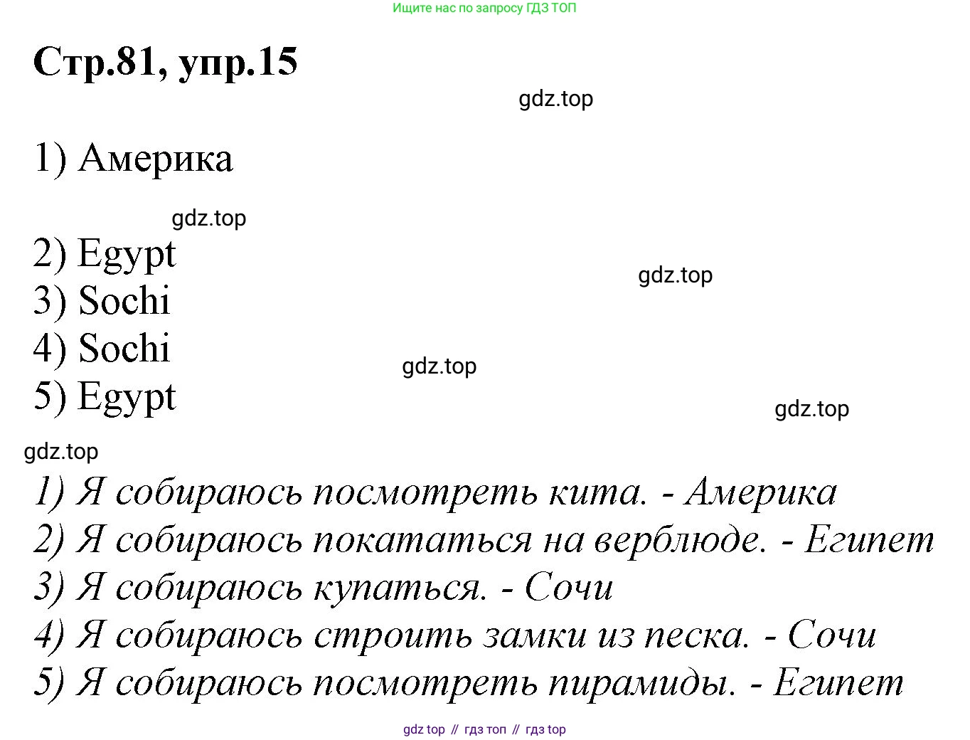 ГДЗ Английский язык (english), 3 класс Учебник, авторы: Комарова Юлия Александровна, Ларионова Ирина Владимировна, издательство Русское слово, Москва, 2022, белого цвета, страница 81, номер 15, Решение