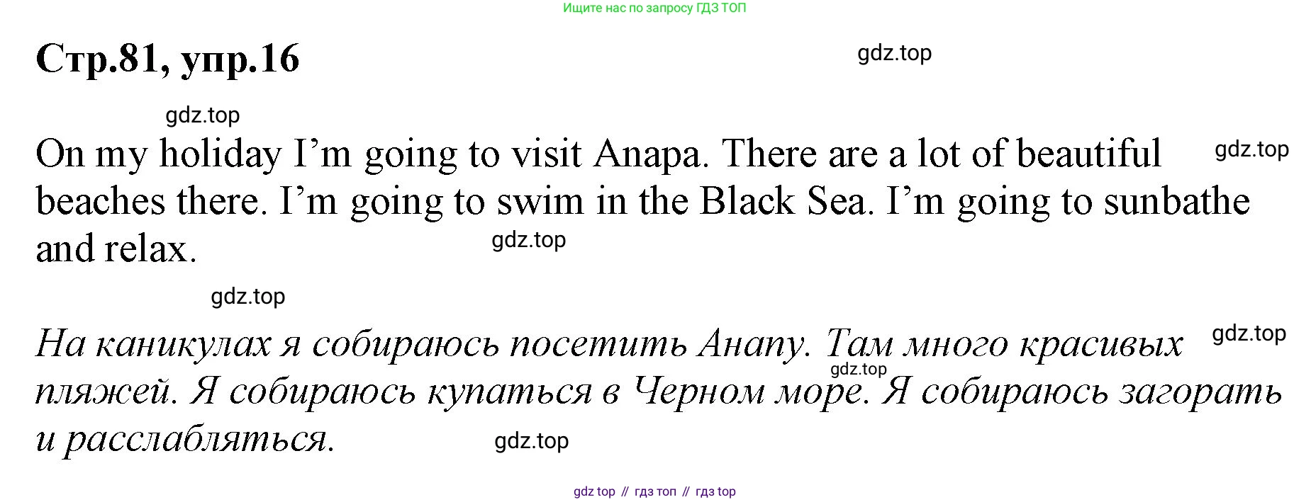 ГДЗ Английский язык (english), 3 класс Учебник, авторы: Комарова Юлия Александровна, Ларионова Ирина Владимировна, издательство Русское слово, Москва, 2022, белого цвета, страница 81, номер 16, Решение