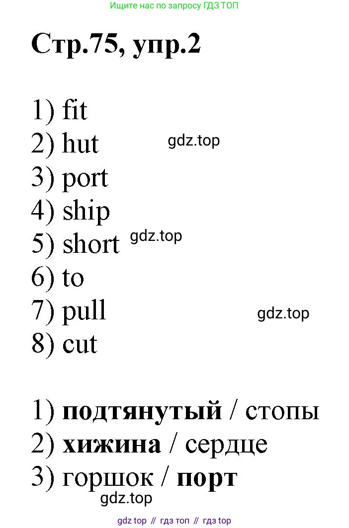 ГДЗ Английский язык (english), 3 класс Учебник, авторы: Комарова Юлия Александровна, Ларионова Ирина Владимировна, издательство Русское слово, Москва, 2022, белого цвета, страница 75, номер 2, Решение