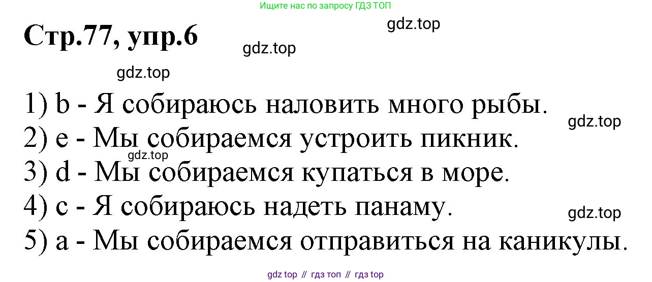ГДЗ Английский язык (english), 3 класс Учебник, авторы: Комарова Юлия Александровна, Ларионова Ирина Владимировна, издательство Русское слово, Москва, 2022, белого цвета, страница 77, номер 6, Решение