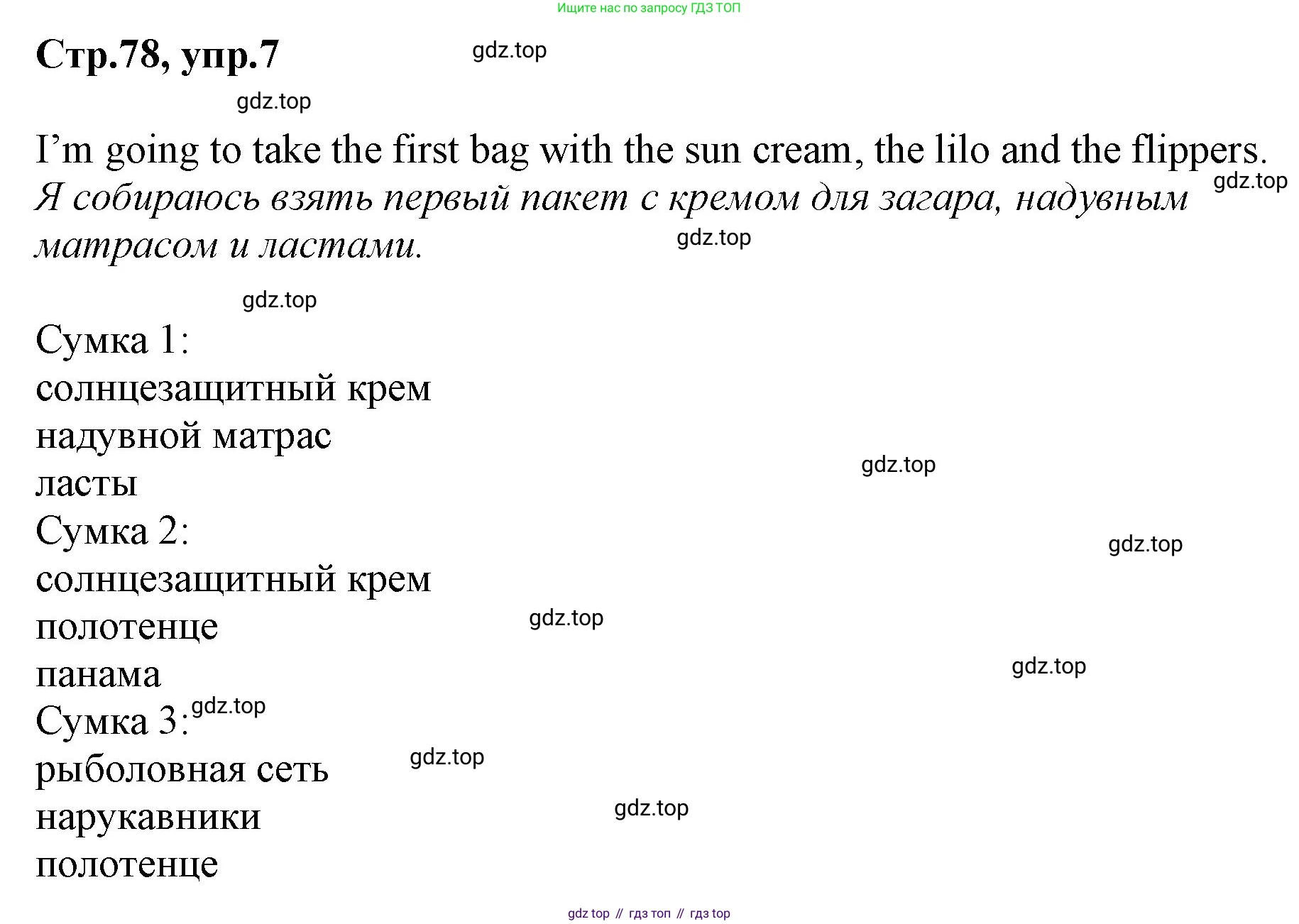ГДЗ Английский язык (english), 3 класс Учебник, авторы: Комарова Юлия Александровна, Ларионова Ирина Владимировна, издательство Русское слово, Москва, 2022, белого цвета, страница 78, номер 7, Решение