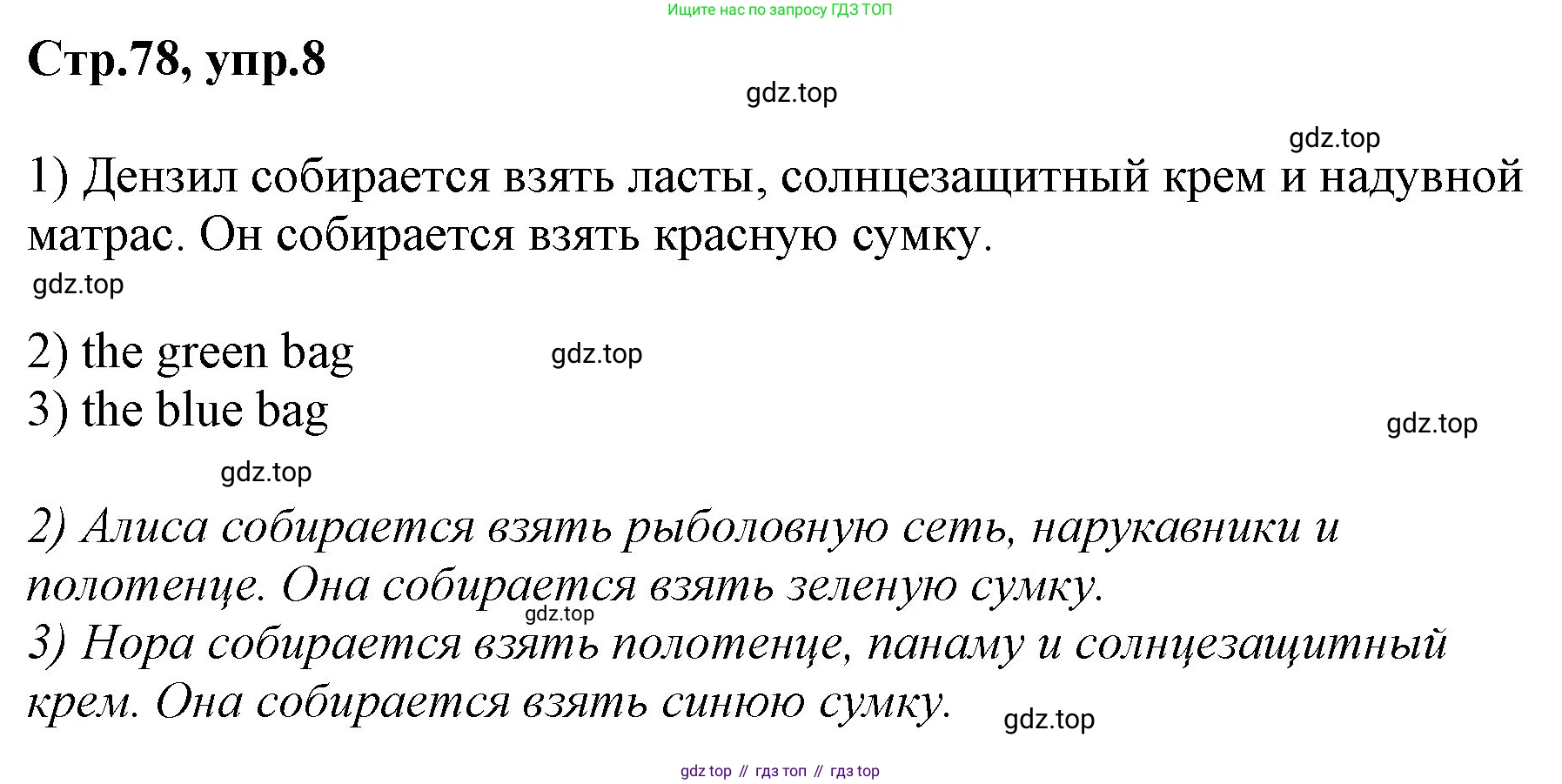 ГДЗ Английский язык (english), 3 класс Учебник, авторы: Комарова Юлия Александровна, Ларионова Ирина Владимировна, издательство Русское слово, Москва, 2022, белого цвета, страница 78, номер 8, Решение