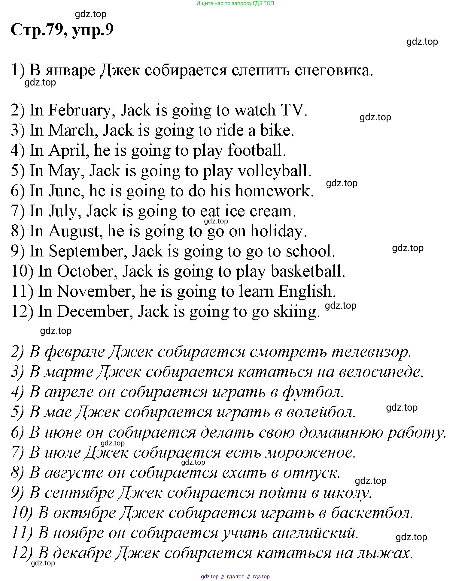 ГДЗ Английский язык (english), 3 класс Учебник, авторы: Комарова Юлия Александровна, Ларионова Ирина Владимировна, издательство Русское слово, Москва, 2022, белого цвета, страница 79, номер 9, Решение