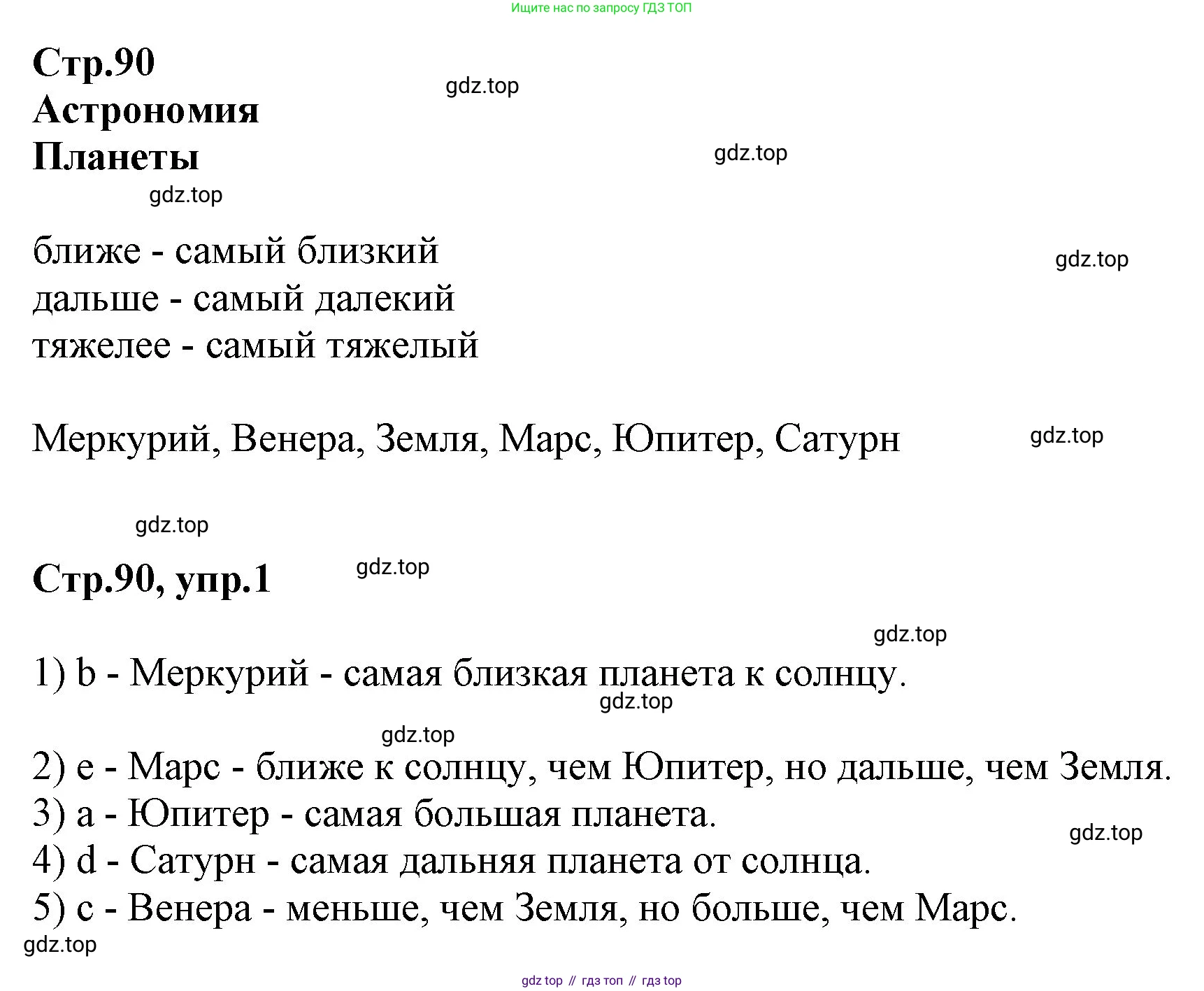 ГДЗ Английский язык (english), 3 класс Учебник, авторы: Комарова Юлия Александровна, Ларионова Ирина Владимировна, издательство Русское слово, Москва, 2022, белого цвета, страница 90, номер 1, Решение
