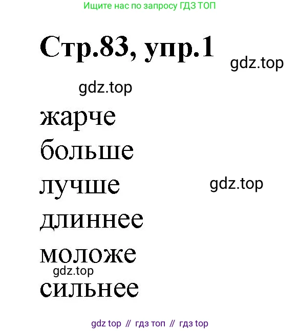 ГДЗ Английский язык (english), 3 класс Учебник, авторы: Комарова Юлия Александровна, Ларионова Ирина Владимировна, издательство Русское слово, Москва, 2022, белого цвета, страница 83, номер 1, Решение