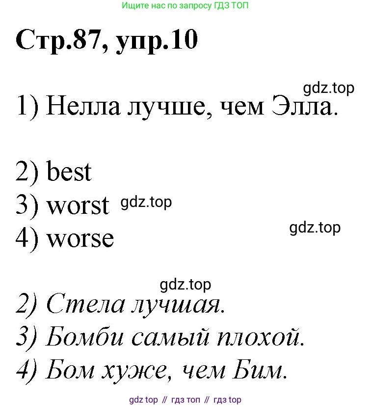 ГДЗ Английский язык (english), 3 класс Учебник, авторы: Комарова Юлия Александровна, Ларионова Ирина Владимировна, издательство Русское слово, Москва, 2022, белого цвета, страница 87, номер 10, Решение