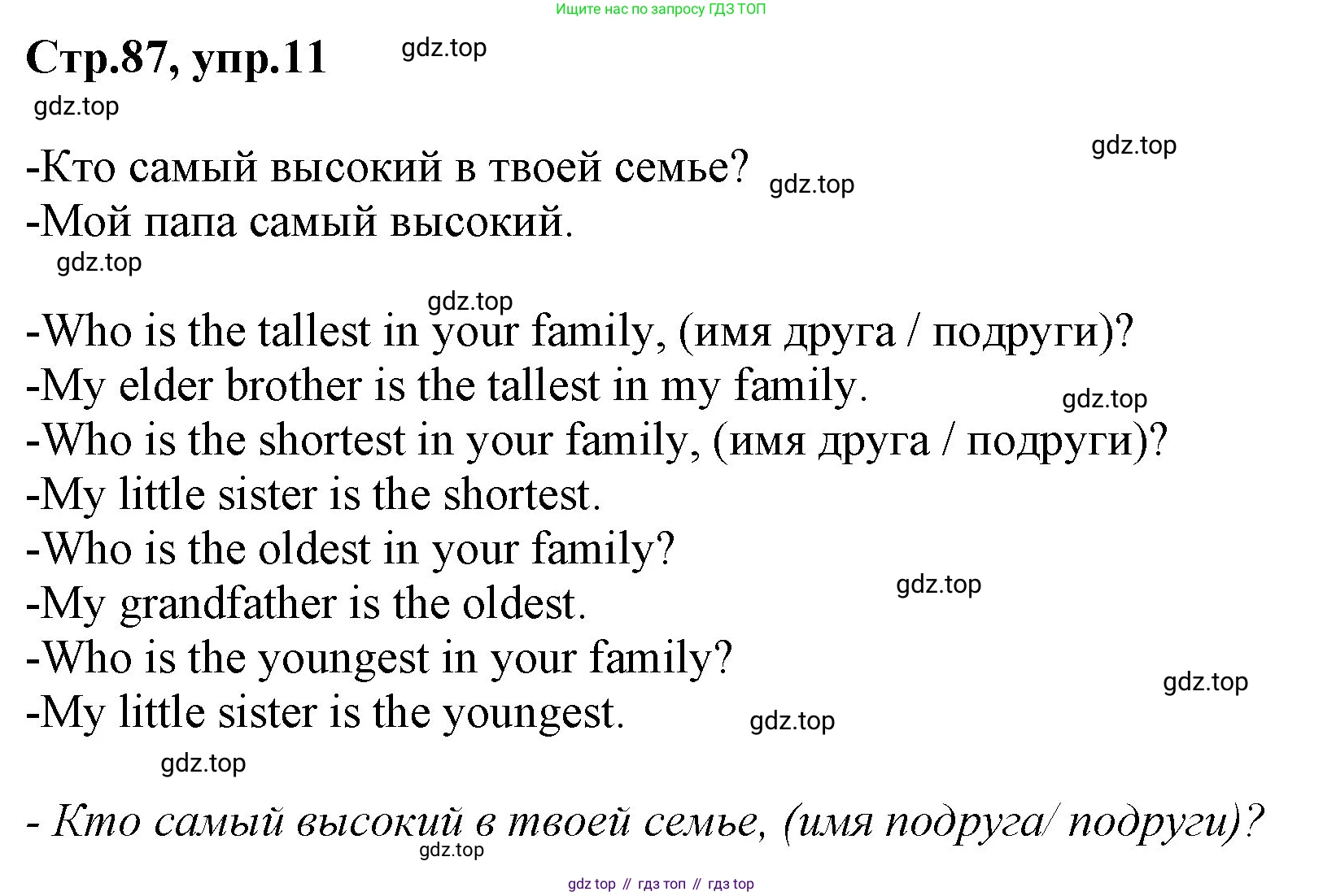 ГДЗ Английский язык (english), 3 класс Учебник, авторы: Комарова Юлия Александровна, Ларионова Ирина Владимировна, издательство Русское слово, Москва, 2022, белого цвета, страница 87, номер 11, Решение