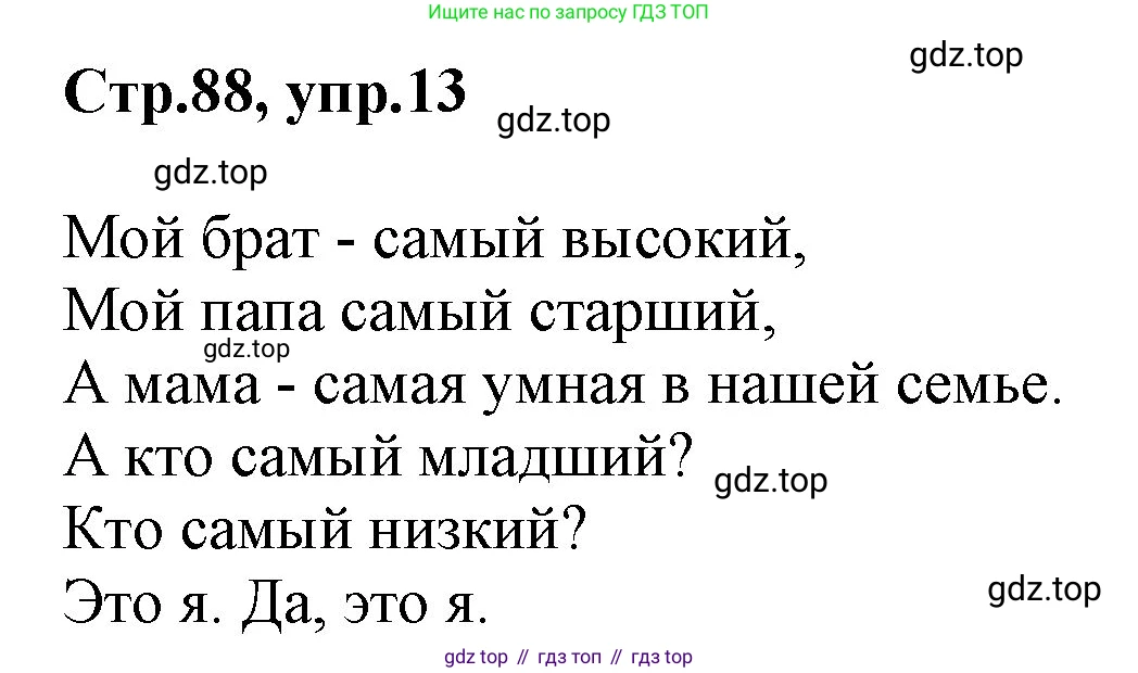 ГДЗ Английский язык (english), 3 класс Учебник, авторы: Комарова Юлия Александровна, Ларионова Ирина Владимировна, издательство Русское слово, Москва, 2022, белого цвета, страница 88, номер 13, Решение