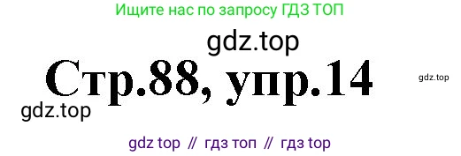 ГДЗ Английский язык (english), 3 класс Учебник, авторы: Комарова Юлия Александровна, Ларионова Ирина Владимировна, издательство Русское слово, Москва, 2022, белого цвета, страница 88, номер 14, Решение