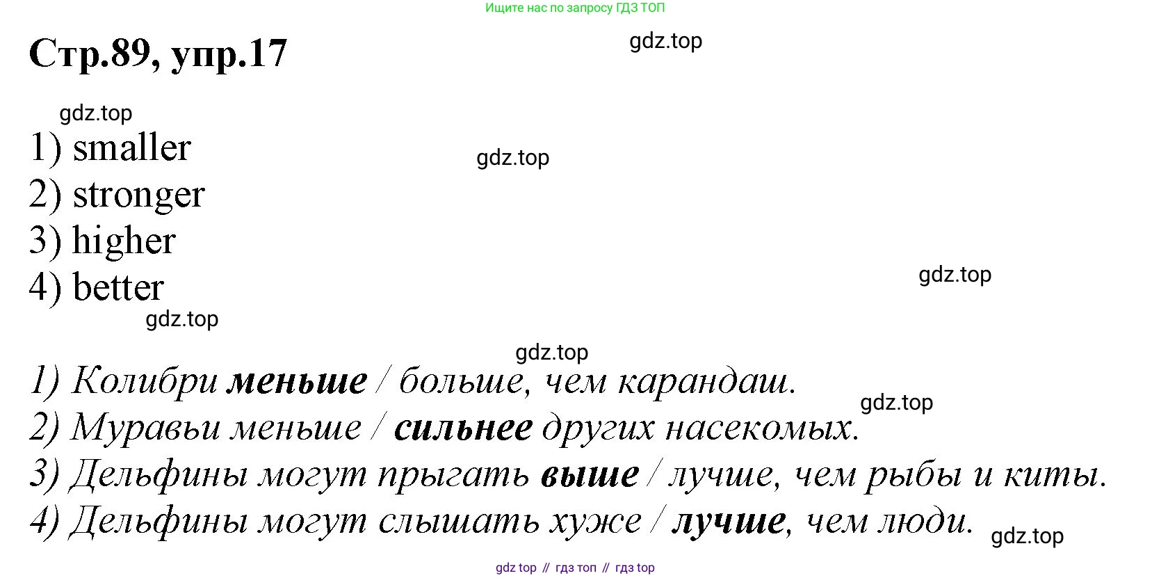 ГДЗ Английский язык (english), 3 класс Учебник, авторы: Комарова Юлия Александровна, Ларионова Ирина Владимировна, издательство Русское слово, Москва, 2022, белого цвета, страница 89, номер 17, Решение