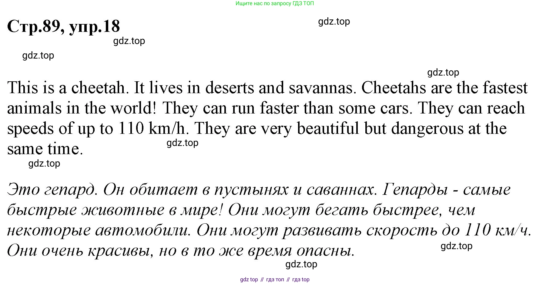 ГДЗ Английский язык (english), 3 класс Учебник, авторы: Комарова Юлия Александровна, Ларионова Ирина Владимировна, издательство Русское слово, Москва, 2022, белого цвета, страница 89, номер 18, Решение