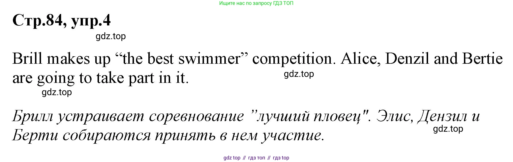 ГДЗ Английский язык (english), 3 класс Учебник, авторы: Комарова Юлия Александровна, Ларионова Ирина Владимировна, издательство Русское слово, Москва, 2022, белого цвета, страница 84, номер 4, Решение