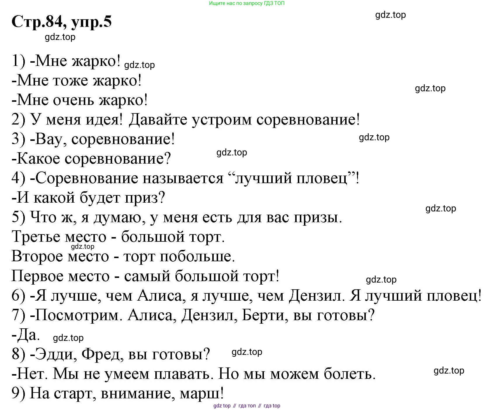 ГДЗ Английский язык (english), 3 класс Учебник, авторы: Комарова Юлия Александровна, Ларионова Ирина Владимировна, издательство Русское слово, Москва, 2022, белого цвета, страница 84, номер 5, Решение