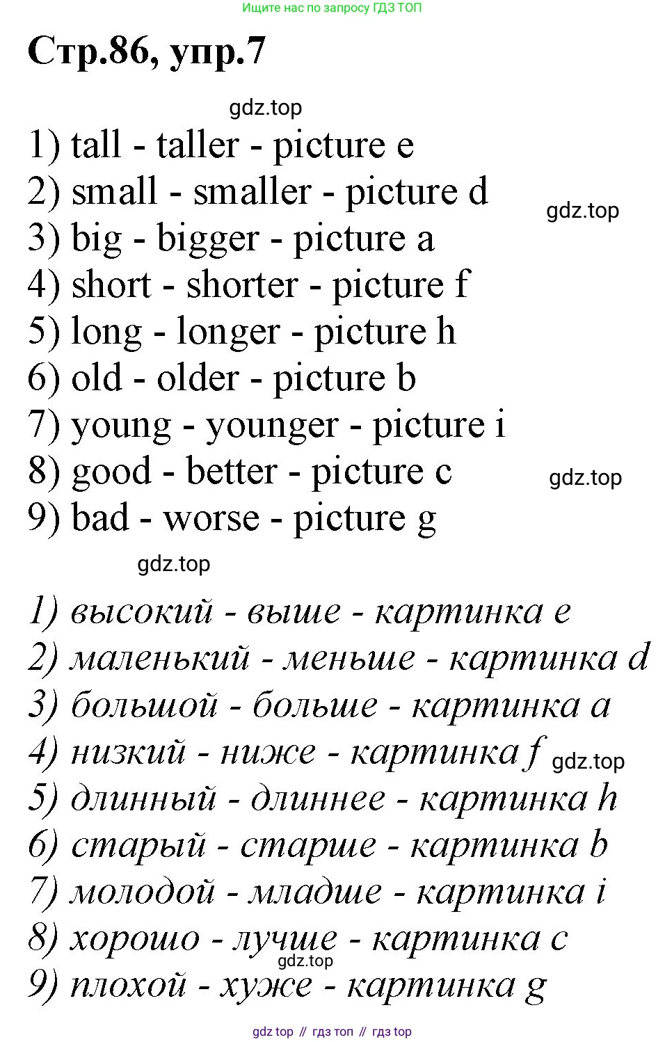 ГДЗ Английский язык (english), 3 класс Учебник, авторы: Комарова Юлия Александровна, Ларионова Ирина Владимировна, издательство Русское слово, Москва, 2022, белого цвета, страница 86, номер 7, Решение