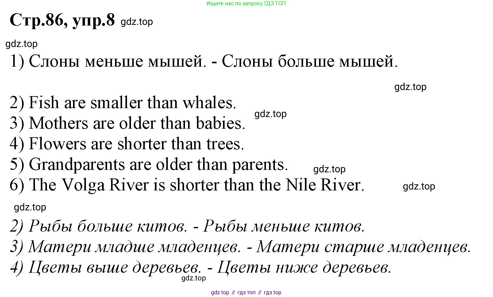 ГДЗ Английский язык (english), 3 класс Учебник, авторы: Комарова Юлия Александровна, Ларионова Ирина Владимировна, издательство Русское слово, Москва, 2022, белого цвета, страница 86, номер 8, Решение