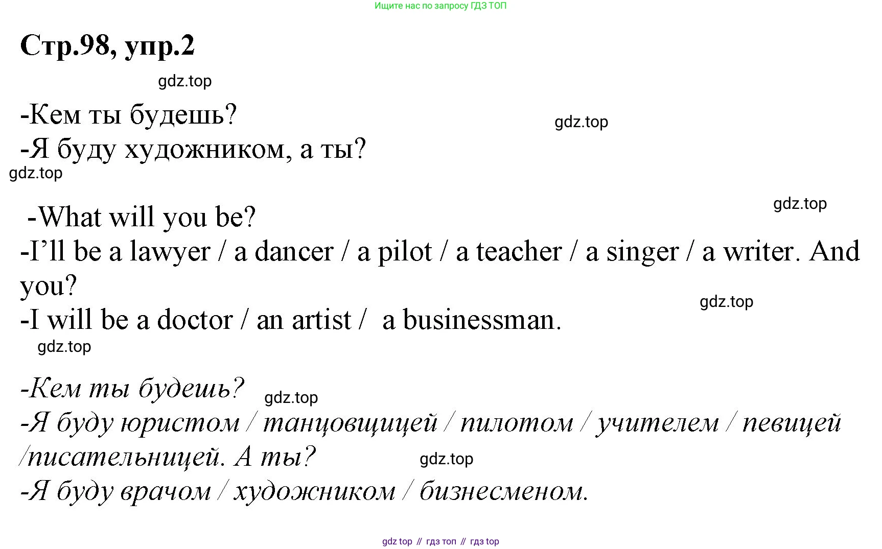 ГДЗ Английский язык (english), 3 класс Учебник, авторы: Комарова Юлия Александровна, Ларионова Ирина Владимировна, издательство Русское слово, Москва, 2022, белого цвета, страница 98, номер 2, Решение