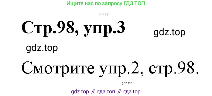 ГДЗ Английский язык (english), 3 класс Учебник, авторы: Комарова Юлия Александровна, Ларионова Ирина Владимировна, издательство Русское слово, Москва, 2022, белого цвета, страница 98, номер 3, Решение