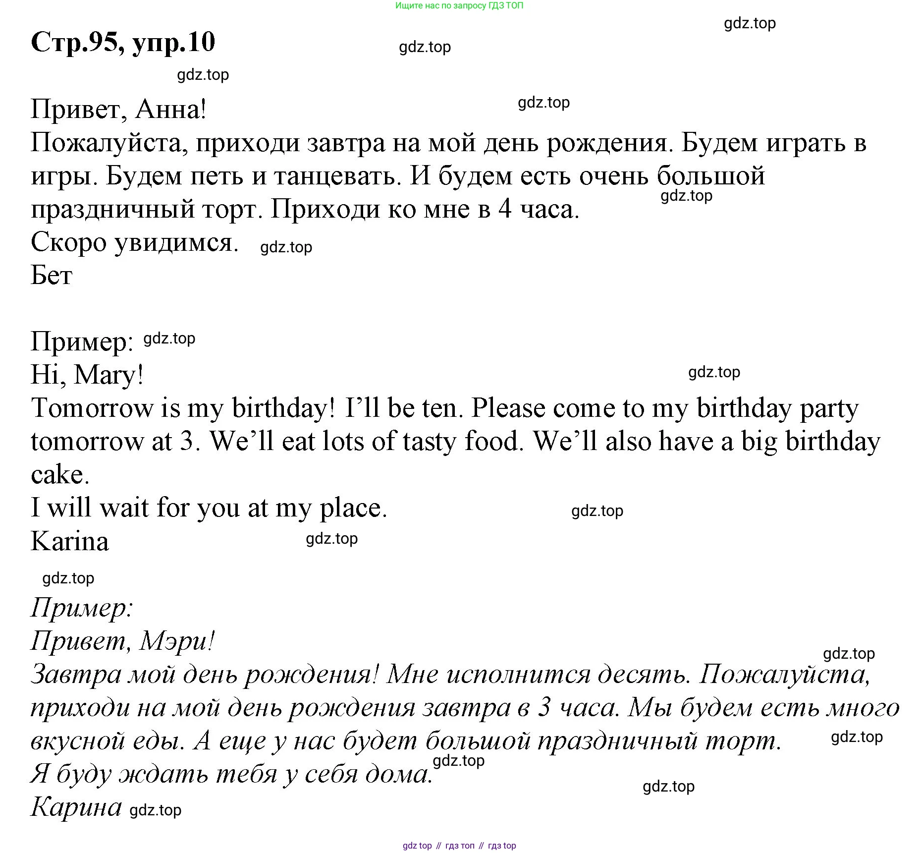 ГДЗ Английский язык (english), 3 класс Учебник, авторы: Комарова Юлия Александровна, Ларионова Ирина Владимировна, издательство Русское слово, Москва, 2022, белого цвета, страница 95, номер 10, Решение